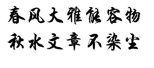 皞字五行吉凶解释大全，熙皞同风的意思是什么？