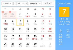2017年6月6日和7月7日的黄历分别有哪些宜忌？