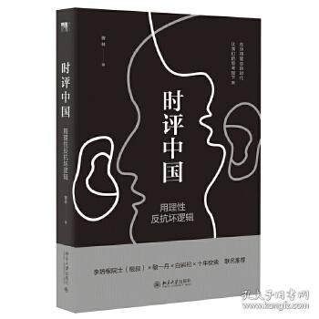 五、  现实效能与理性反思