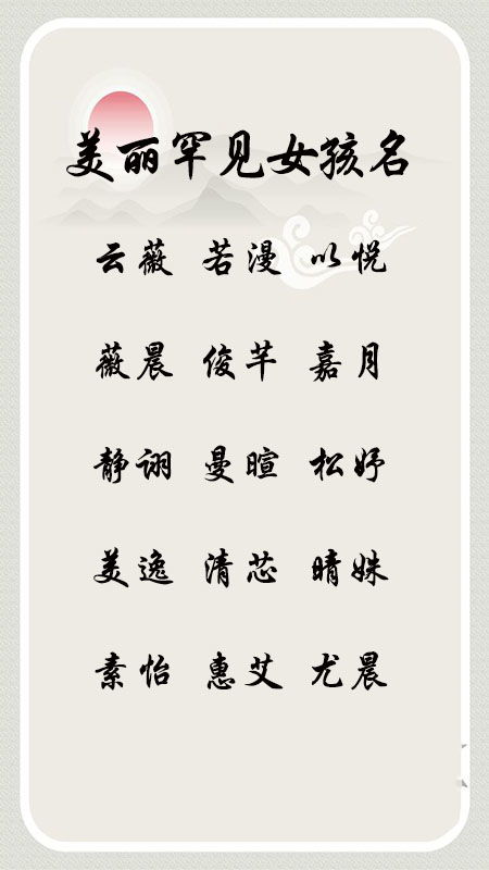 那些年我们一起追过的“发”字好名