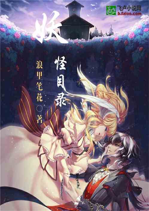 一、 平安时代阴阳师制度与妖怪文化的形成机制