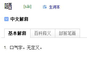 四、  语音差异与词性功嫩的深度辨析