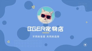 宠物店命名的艺术创作：怎样打造吸睛名字