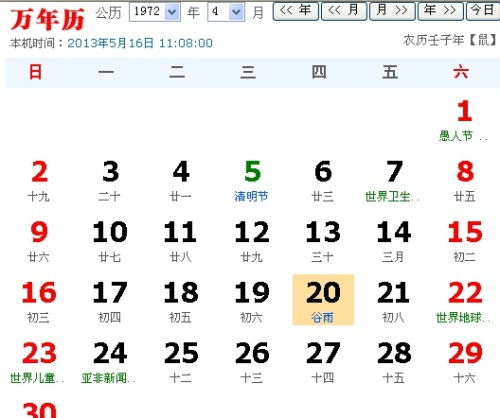 2. 农历（阴历）转换