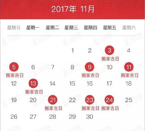 2026年1月适合搬家的吉日具体是哪一天？