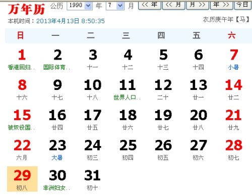 公历9月28日的吉凶辩证与生肖冲克
