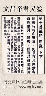 一、 文昌帝君信仰概述及第十签文本来源