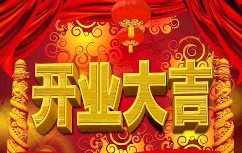2025年8月31日开业吉日：金秋开业，财源滚滚