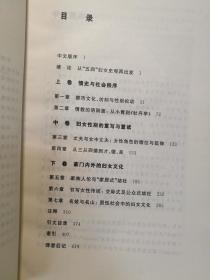 序言：择日之理的文化内涵与当代应用