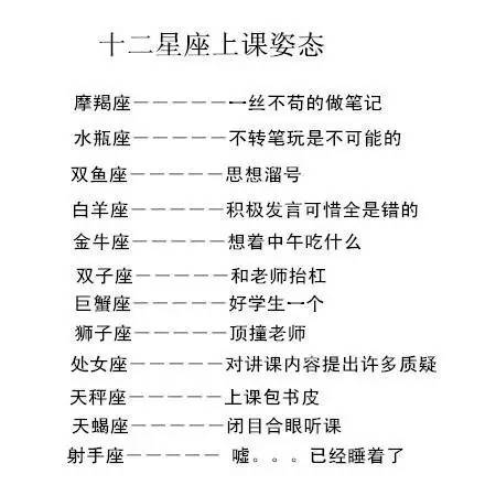 星座配草字——胡说八道版