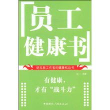 《健康书》的核心内容及其价值评估