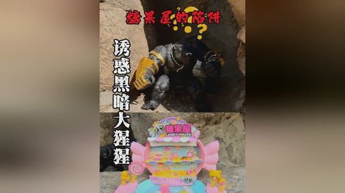 这诱人的糖果屋背后难道隐藏着致命的陷阱吗？——基于国学哲理的深度剖析