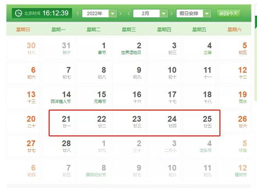 2022年农历腊月二十一和2026年2月10号分别是星期几？