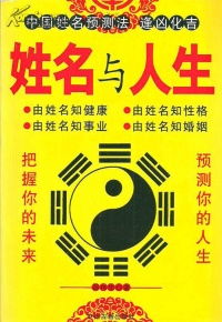 如何通过姓名测算命运？姓名与人生免费完整版解读方法？
