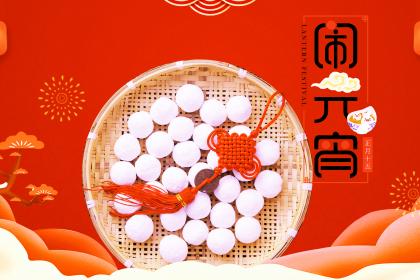 元宵节真正的寓意和象征是什么？