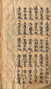 如何分析八字命局案例中的五行相生相克关系？