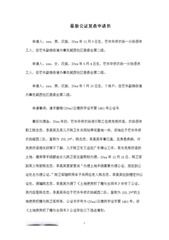 合婚择日的具体计算方法