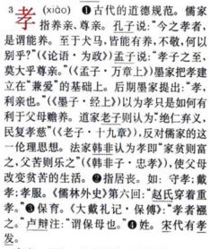 七、 “克”字之义源及其在姓名学中的功能定位