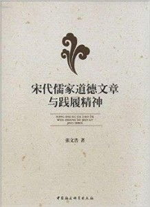 儒家德行核心要义及其当代转化路径