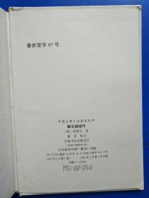 2.1 命运同步带来的心理状态契合效应
