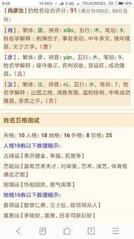 1）姓名学与命理相结合
