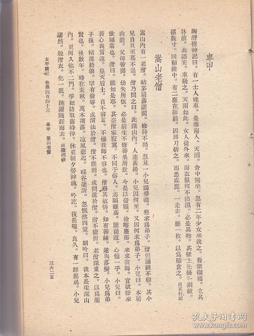 1.1《清史稿》中的风水学渊源