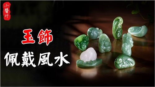 佩戴两块玉饰对个人运势的作用于。