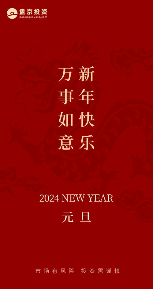 ：元旦之际选吉日的文化与实践意义