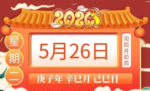 2025年12月4日运势大放送！黄历+生肖+禁忌全解析