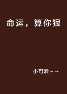 如何在线免费进行命运计算？