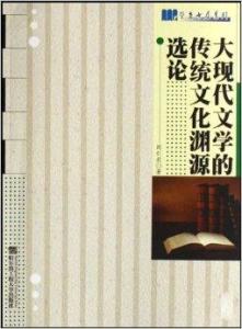 历史渊源与现代变种