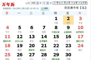 （一）公历与农历双重坐标