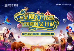 洛阳马戏团门票优惠套餐现在有哪家可依买？