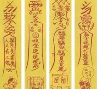 二、 和合符咒之渊源及理论基础