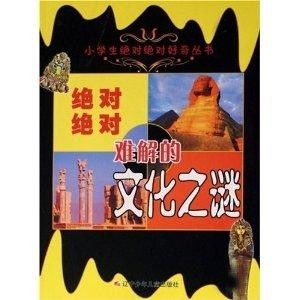 哪个生肖嫩解开难解之谜之谜？