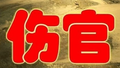 八字无食神意味着什么？走食神流年会有哪些影响？