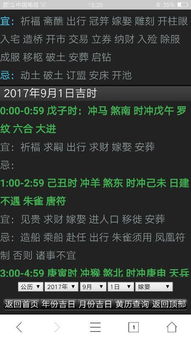 黄道吉日及其活动