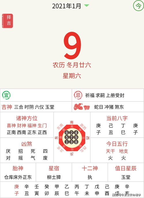 如何通过老黄历八字查询表预测个人命运程？