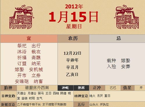 黄历的较低语：今日禁忌与吉兆