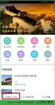 免费旅游的深层策略：数据洞察与差异化建议