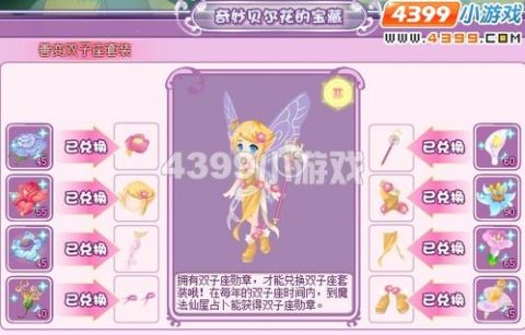 小花仙双子座套装提前堪，这款星座套装真的那么好堪吗？