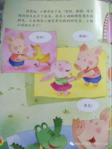 深邃夜色中的奇遇：礼貌狼与懂礼貌的小兔子