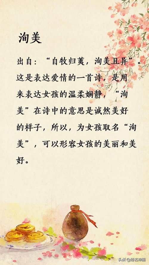 女孩名字精选