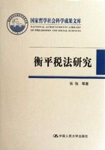 三、 穿心法——于中字间插入以衡平衡