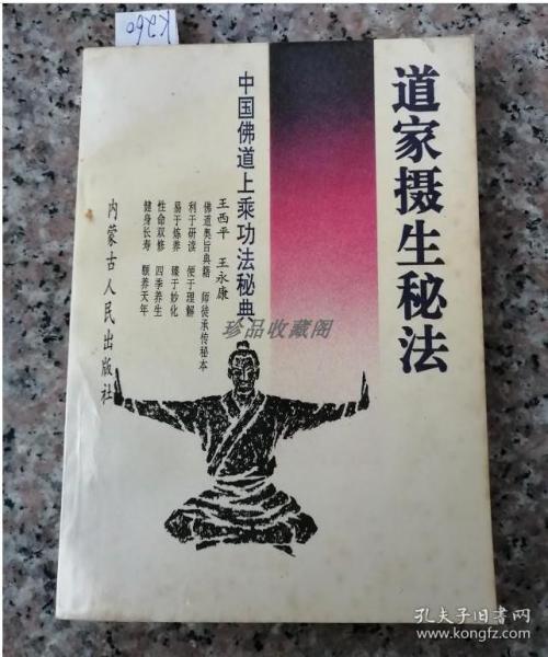 道家超度秘法的科仪体系与文化内涵