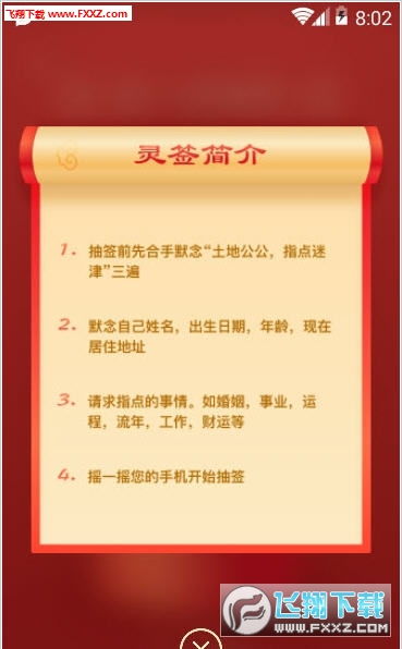 如何免费获取王公灵签29号？