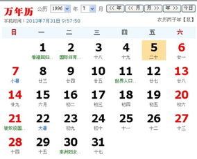农历五月二十日是哪一天对应的公历日期？