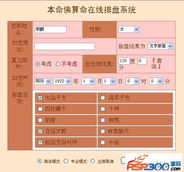醉醒堂在线八字排盘和汉程网生辰八字排盘，如何准确查询个人生辰八字？