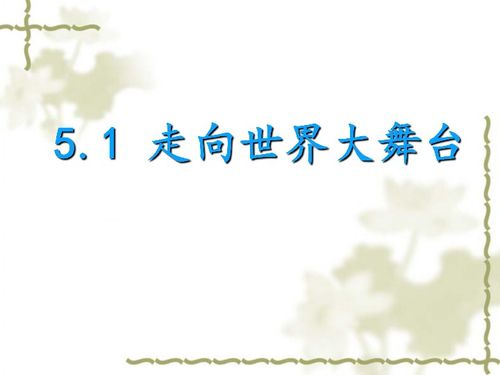 1. 与陌生人的禁忌之舞