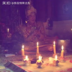 关于泰国情降、 合法事微博及三色蜡烛法事有效性的学术探究与深度分析报告